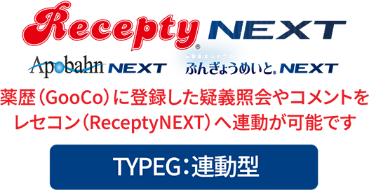 TYPEG:連動型