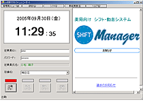シフトマネージャー画面