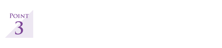 Point.3 データ安全性＆外部連携